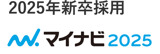 2025年新卒